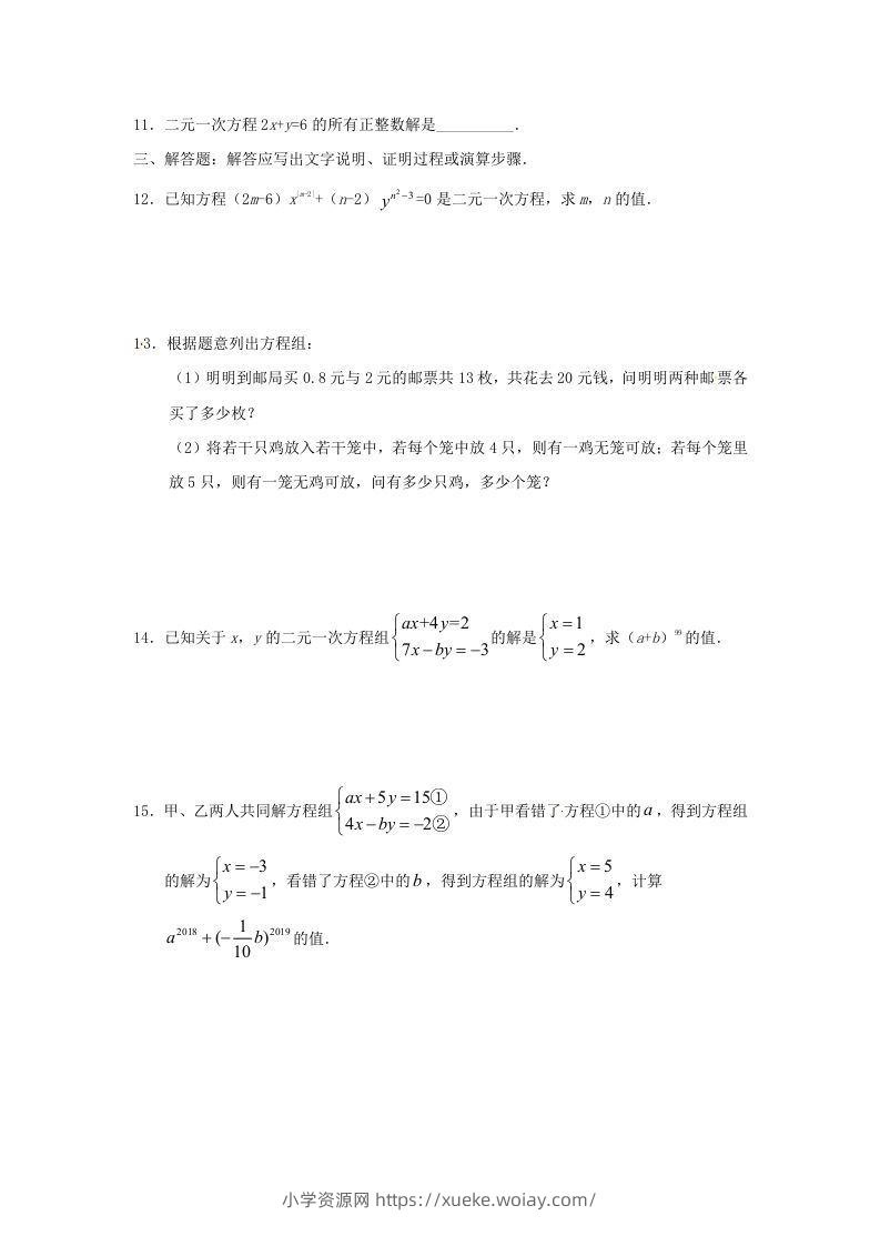 图片[2]-七年级下册数学第八章第一节试卷及答案人教版(Word版)-六八学科资料网
