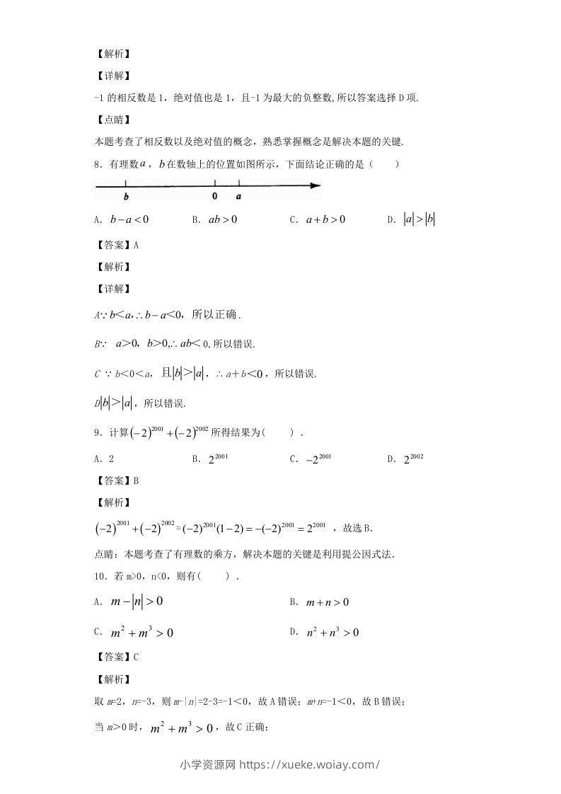 图片[3]-七年级上册数学第一章专项试卷及答案人教版(Word版)-六八学科资料网