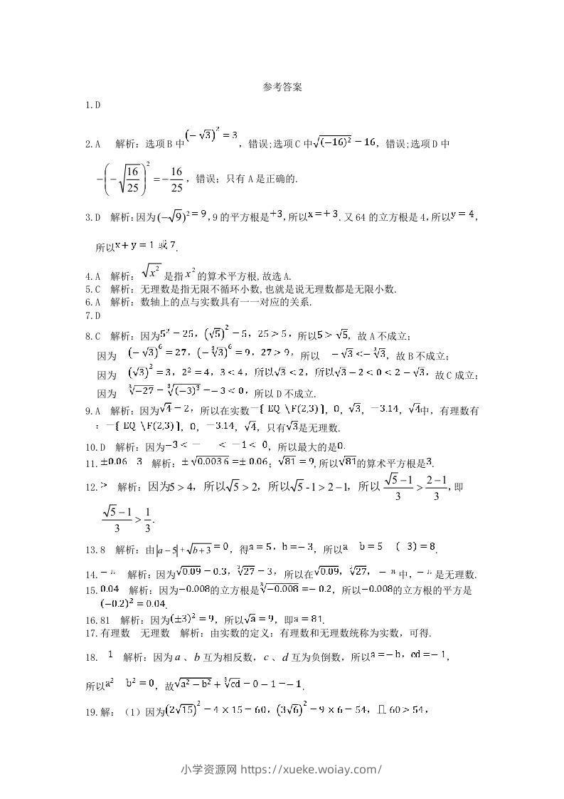 图片[3]-七年级下册数学第六章试卷及答案人教版(Word版)-六八学科资料网