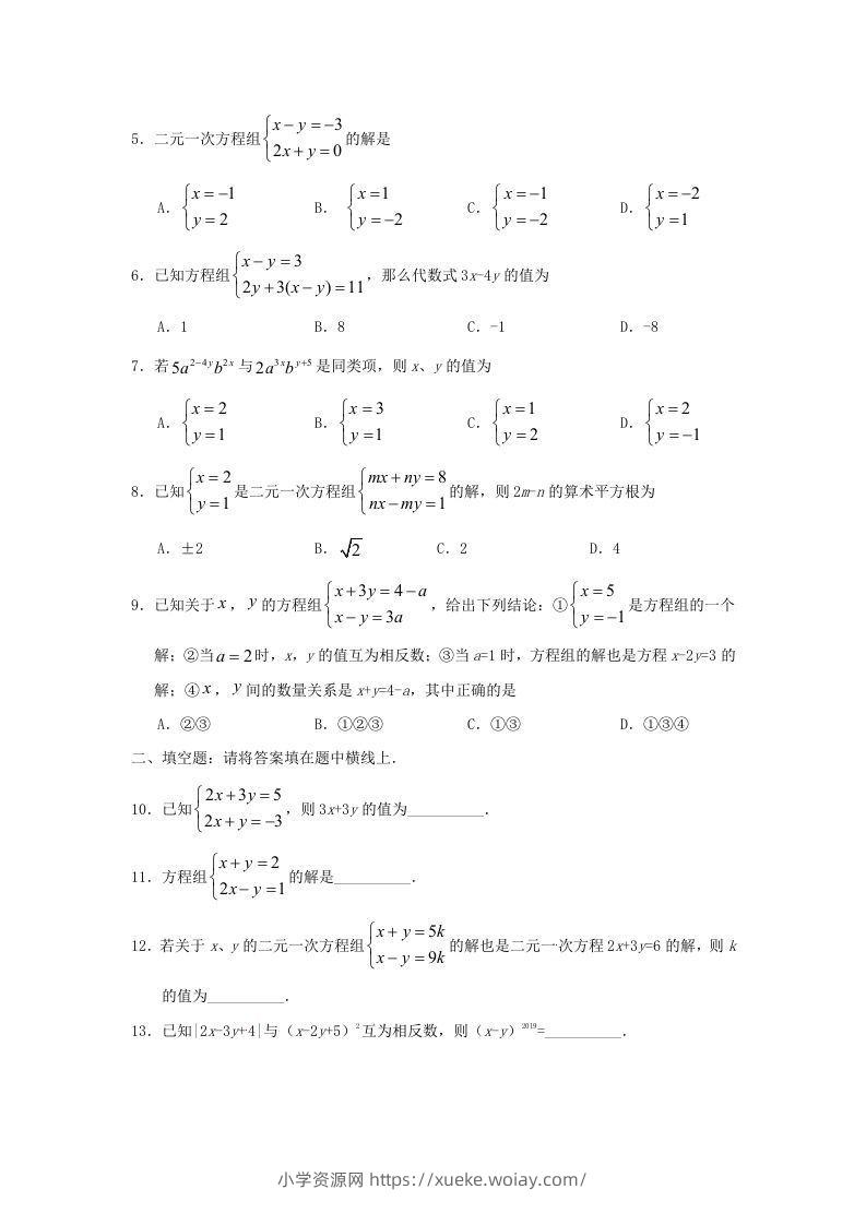 图片[2]-七年级下册数学第八章第二节试卷及答案人教版(Word版)-六八学科资料网