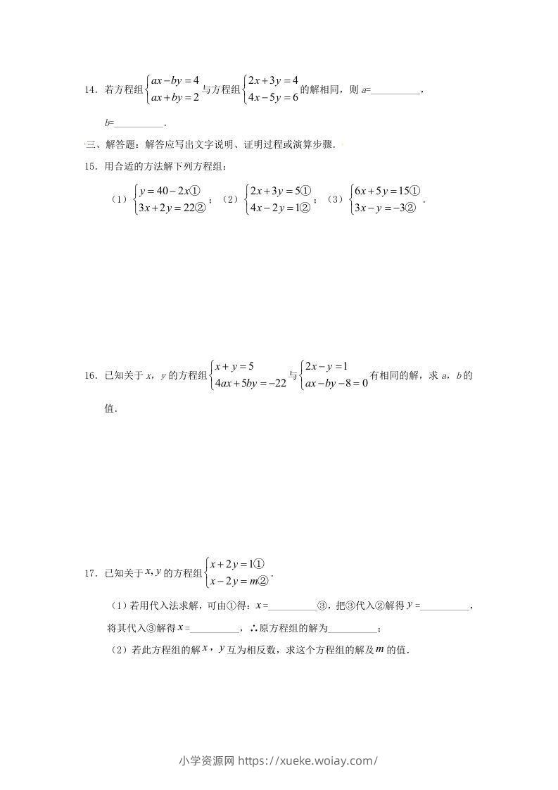 图片[3]-七年级下册数学第八章第二节试卷及答案人教版(Word版)-六八学科资料网