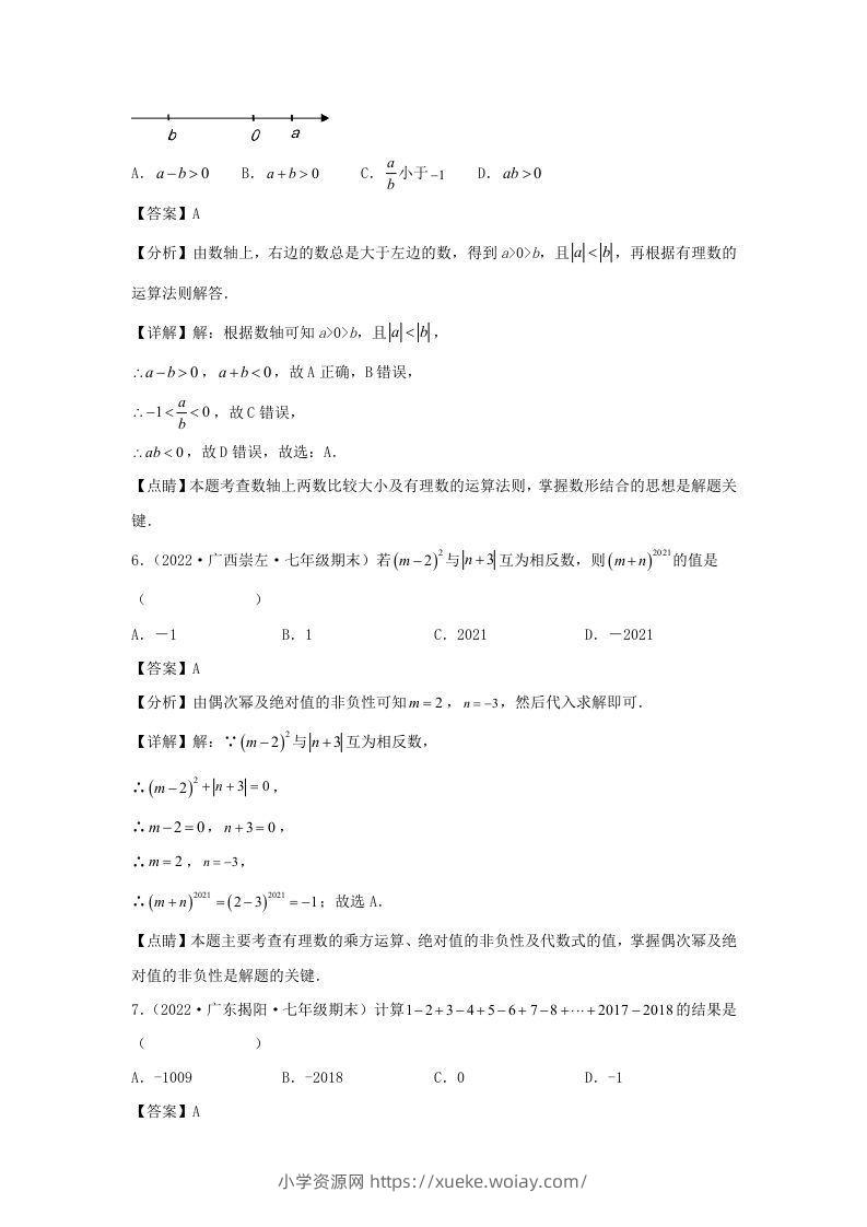 图片[3]-七年级上册数学第一章检测试卷及答案人教版(Word版)-六八学科资料网