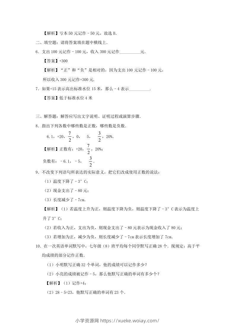 图片[2]-七年级上册数学第一章第一节测试卷及答案人教版(Word版)-六八学科资料网