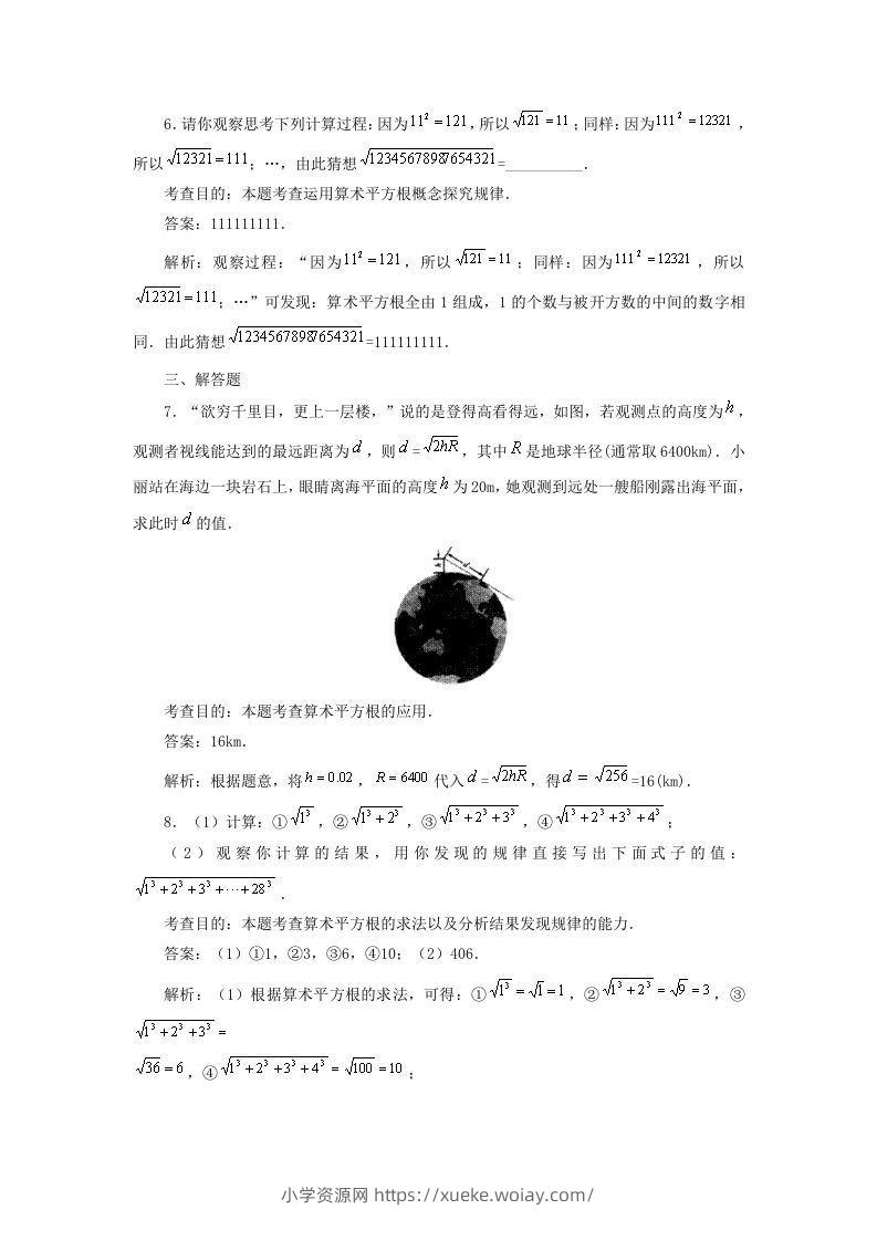 图片[2]-七年级下册数学第六章第一节试卷及答案人教版(Word版)-六八学科资料网