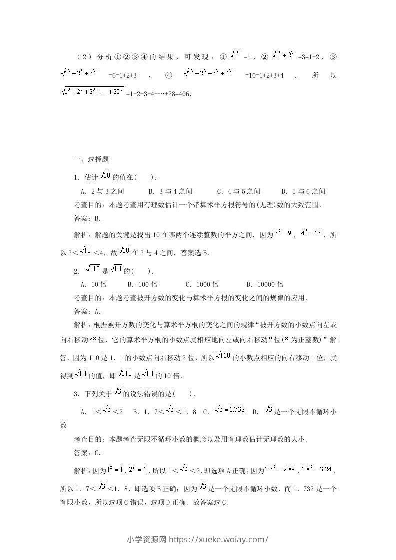 图片[3]-七年级下册数学第六章第一节试卷及答案人教版(Word版)-六八学科资料网