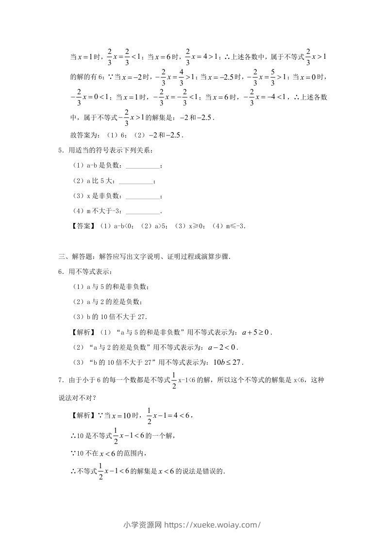 图片[3]-七年级下册数学第九章第一节试卷及答案人教版(Word版)-六八学科资料网