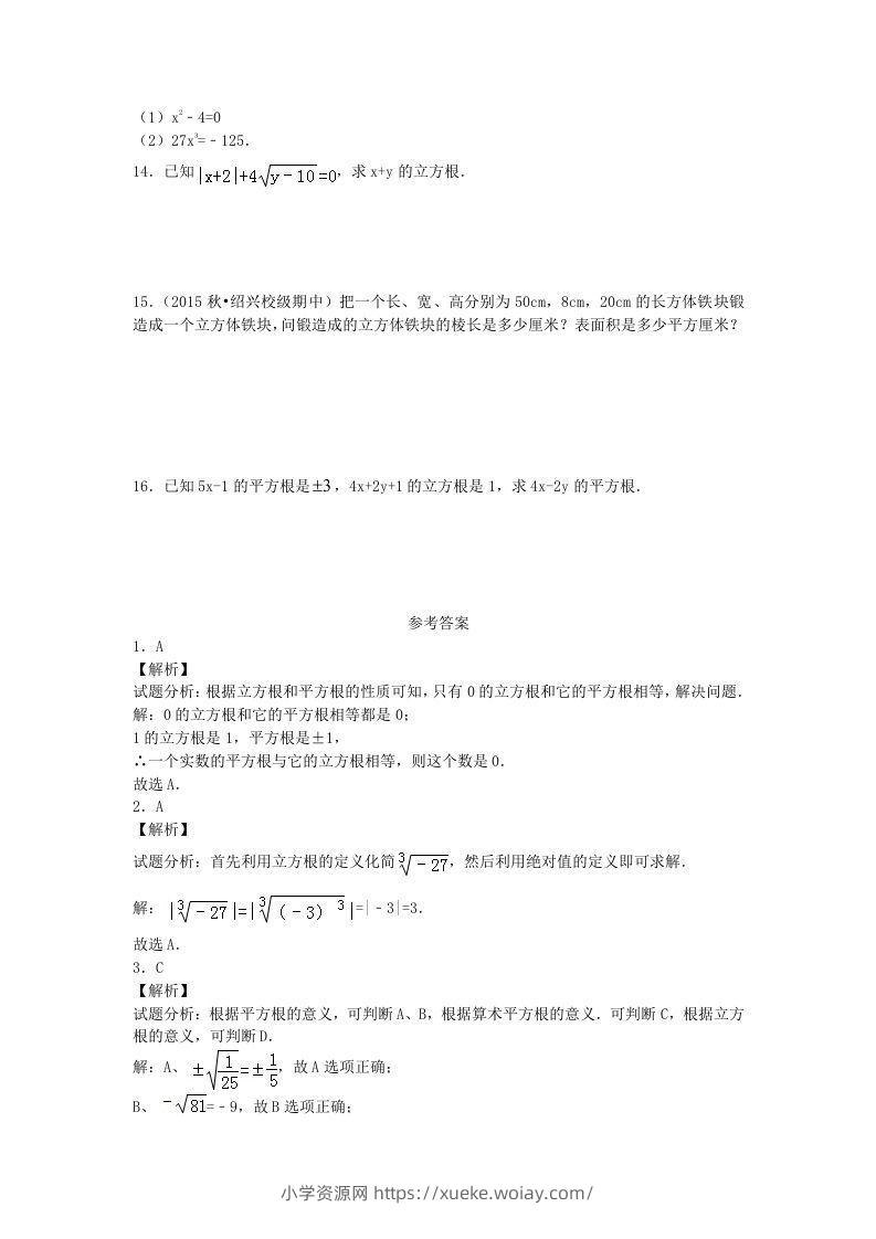 图片[2]-七年级下册数学第六章第二节试卷及答案人教版(Word版)-六八学科资料网