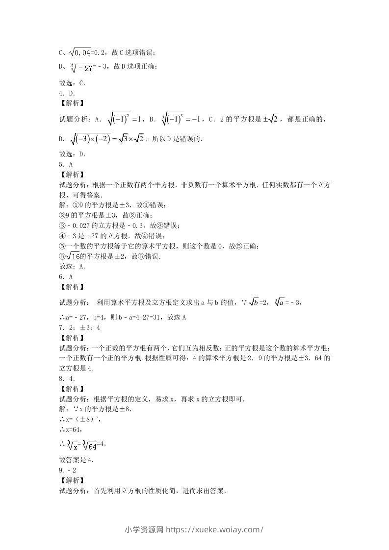 图片[3]-七年级下册数学第六章第二节试卷及答案人教版(Word版)-六八学科资料网