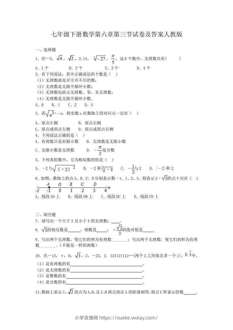 七年级下册数学第六章第三节试卷及答案人教版(Word版)-六八学科资料网