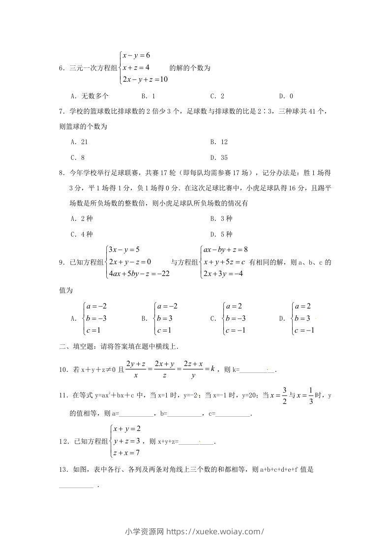 图片[2]-七年级下册数学第八章第四节试卷及答案人教版(Word版)-六八学科资料网
