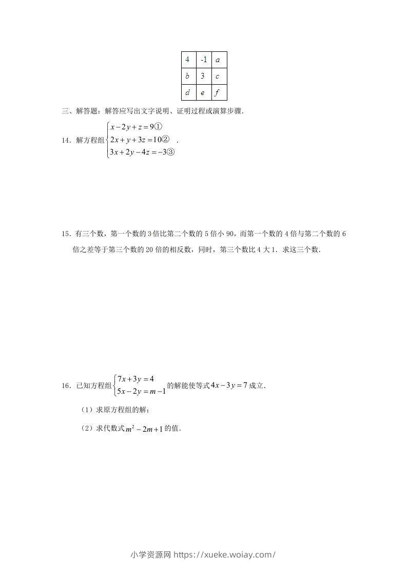 图片[3]-七年级下册数学第八章第四节试卷及答案人教版(Word版)-六八学科资料网
