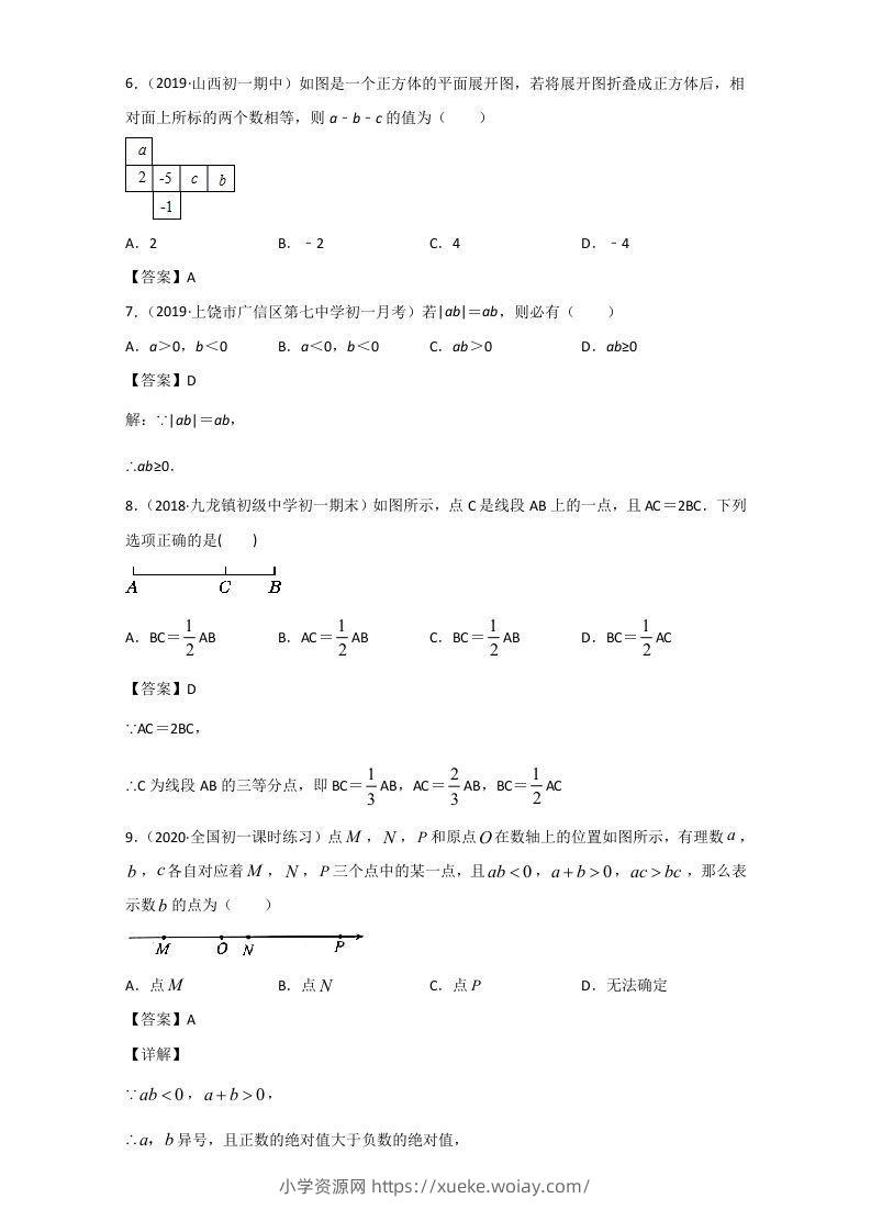 图片[2]-七年级上册数学期末单元试卷及答案人教版(Word版)-六八学科资料网