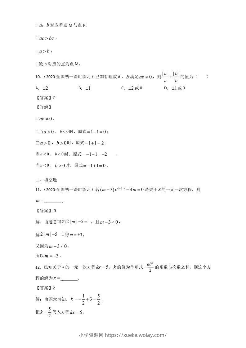 图片[3]-七年级上册数学期末单元试卷及答案人教版(Word版)-六八学科资料网