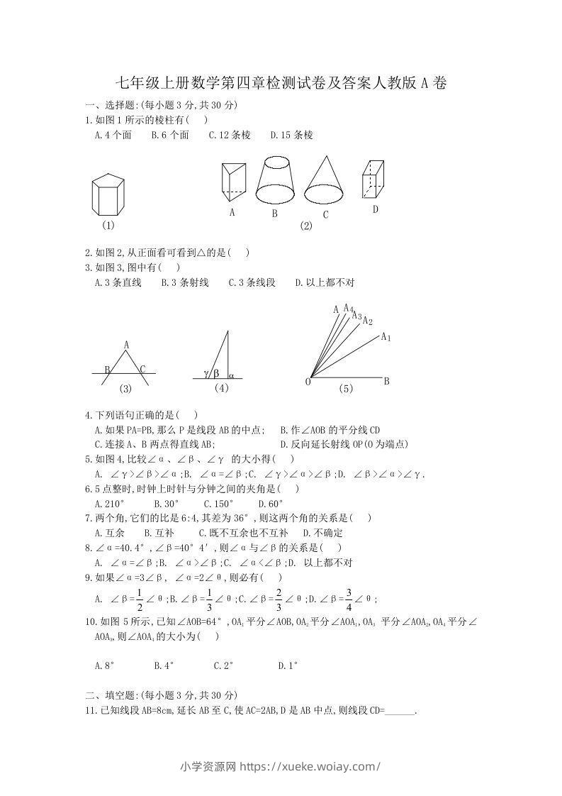 七年级上册数学第四章检测试卷及答案人教版A卷(Word版)-六八学科资料网