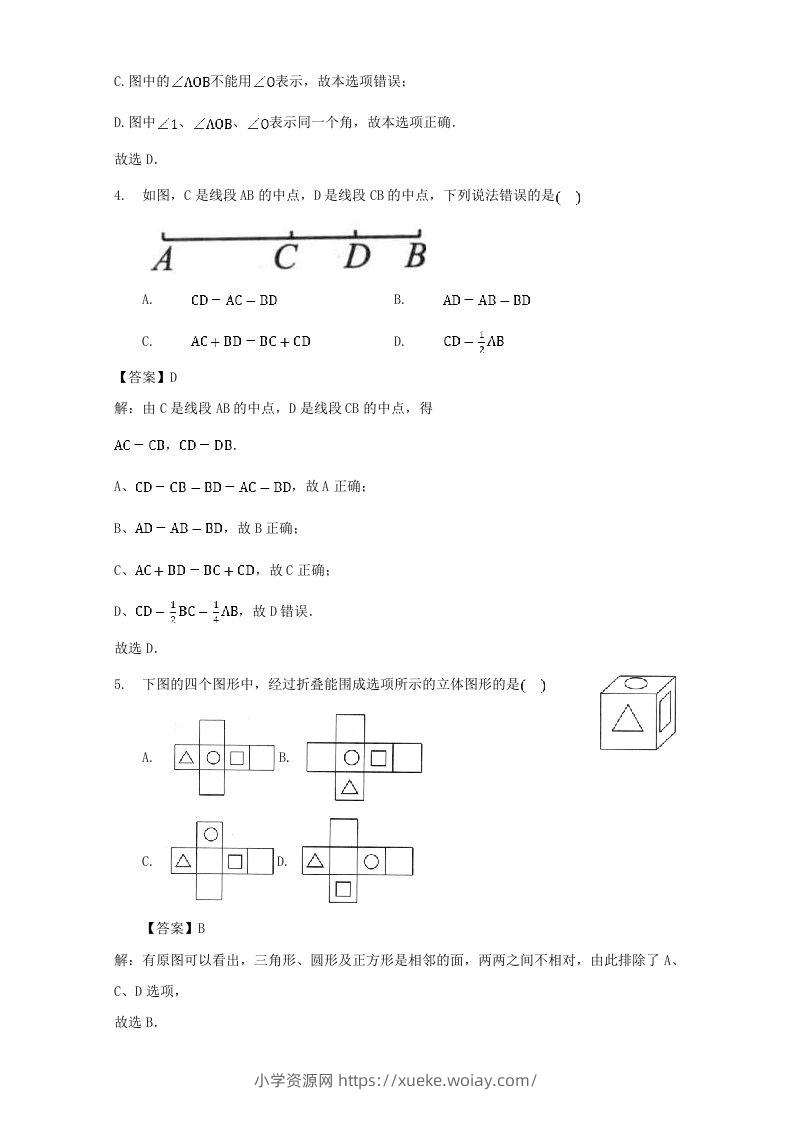 图片[2]-七年级上册数学第四章专项试卷及答案人教版(Word版)-六八学科资料网