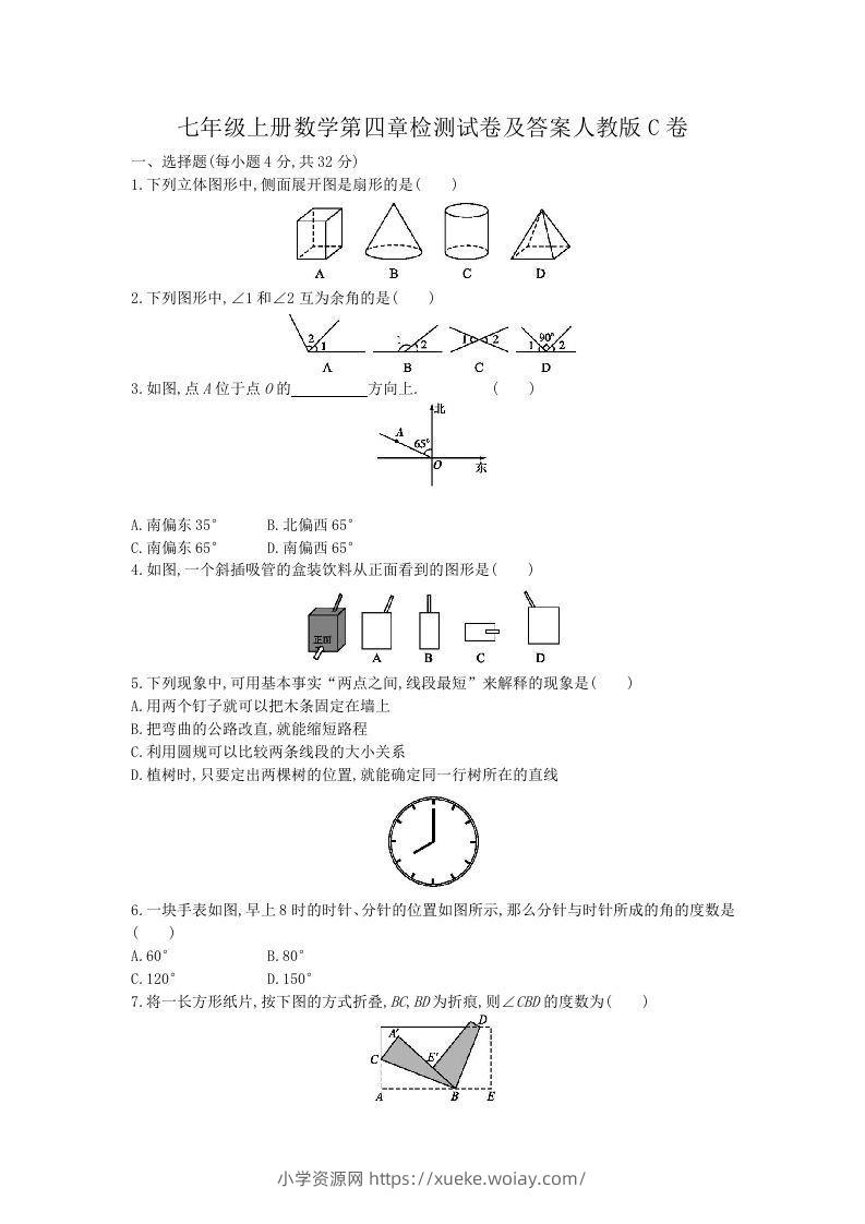 七年级上册数学第四章检测试卷及答案人教版C卷(Word版)-六八学科资料网