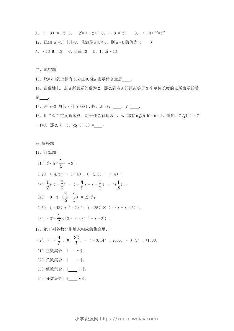 图片[2]-七年级上册数学第一次月考试卷及答案人教版(Word版)-六八学科资料网