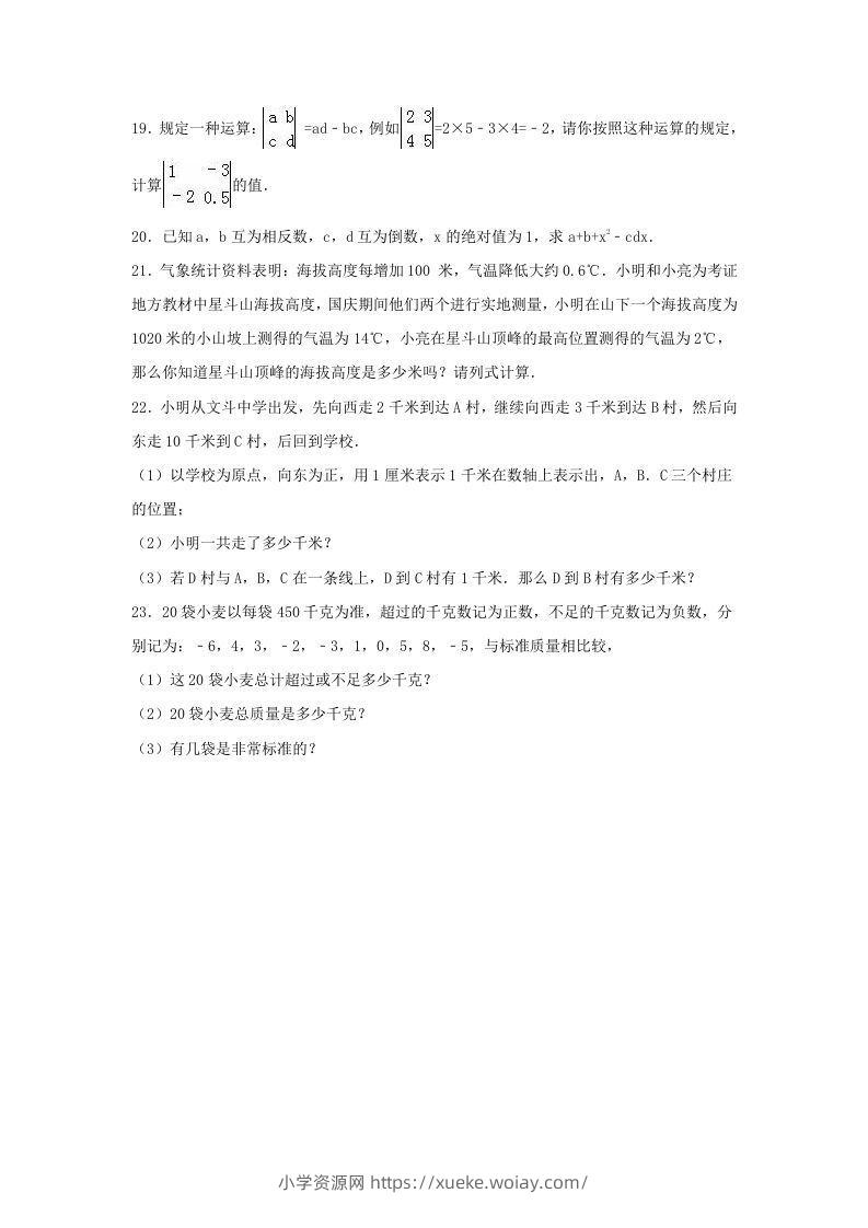 图片[3]-七年级上册数学第一次月考试卷及答案人教版(Word版)-六八学科资料网