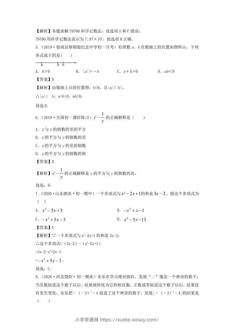 图片[2]-七年级上册数学期中冲刺试卷及答案人教版(Word版)-六八学科资料网