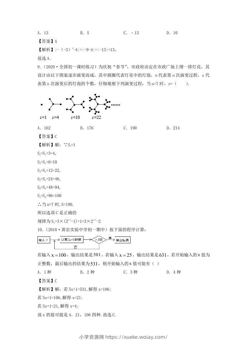 图片[3]-七年级上册数学期中冲刺试卷及答案人教版(Word版)-六八学科资料网