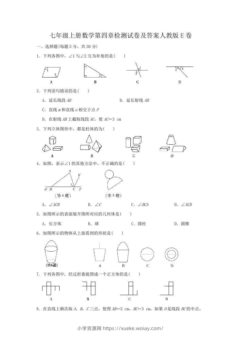 七年级上册数学第四章检测试卷及答案人教版E卷(Word版)-六八学科资料网