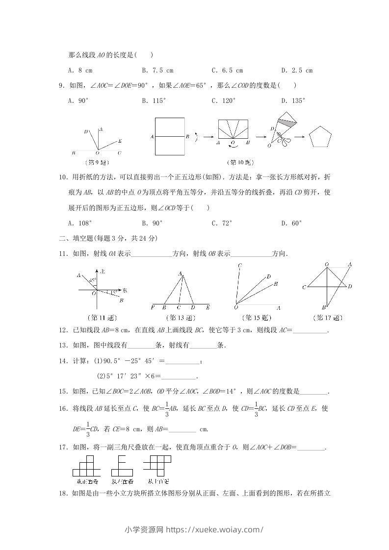 图片[2]-七年级上册数学第四章检测试卷及答案人教版E卷(Word版)-六八学科资料网