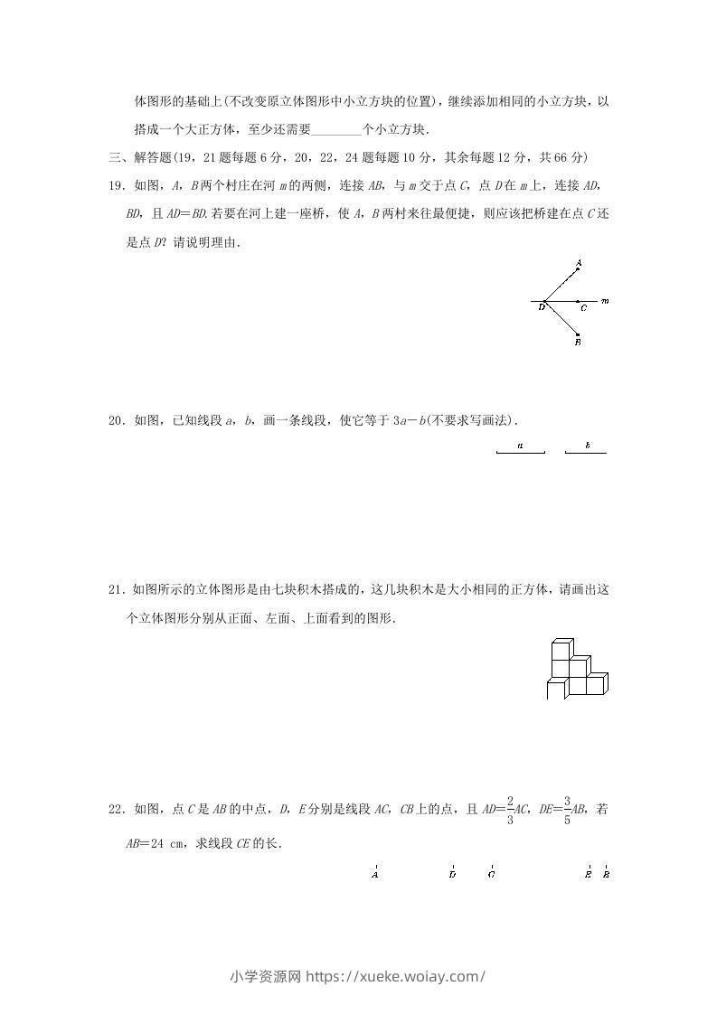图片[3]-七年级上册数学第四章检测试卷及答案人教版E卷(Word版)-六八学科资料网