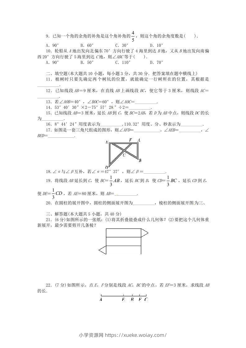 图片[2]-七年级上册数学第四章检测试卷及答案人教版D卷(Word版)-六八学科资料网