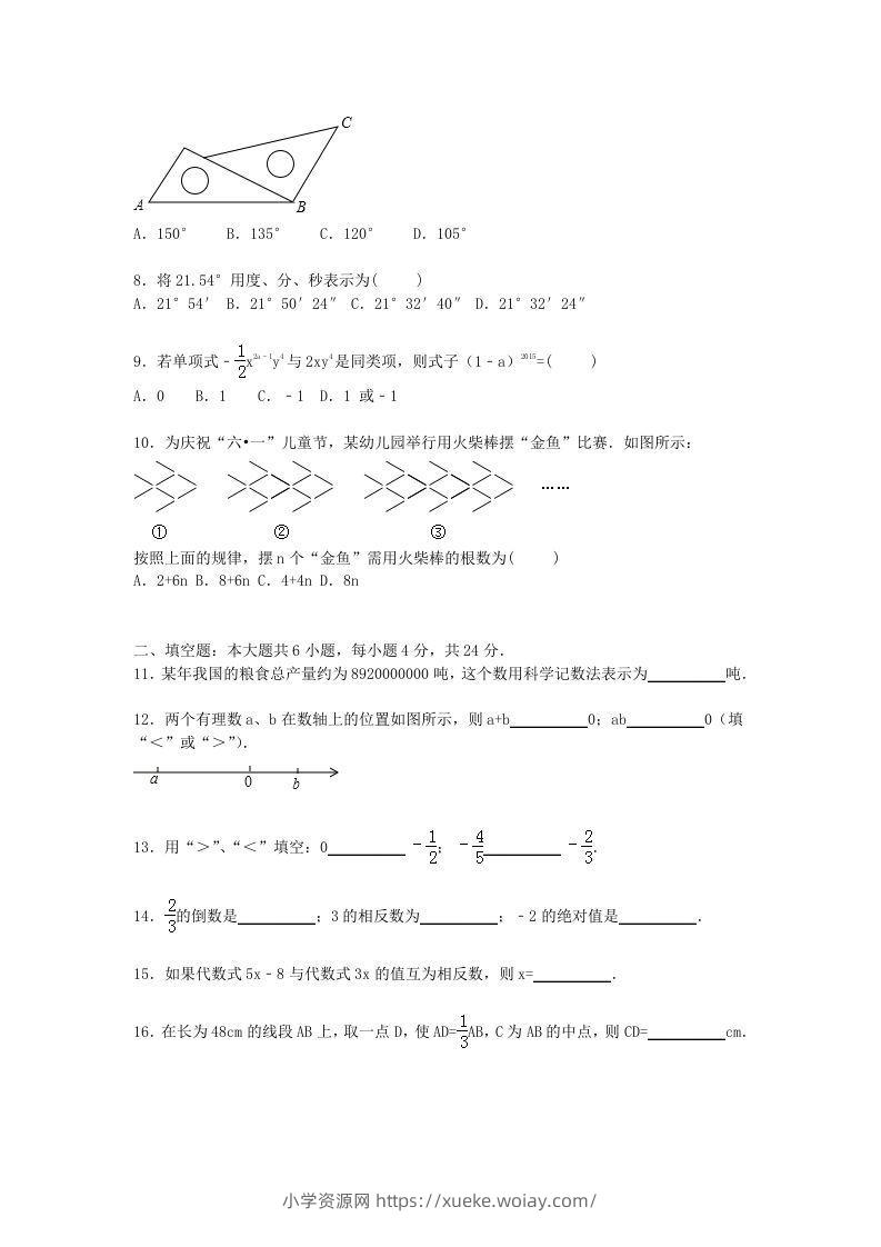 图片[2]-七年级上册数学期末试题及答案人教版(Word版)-六八学科资料网