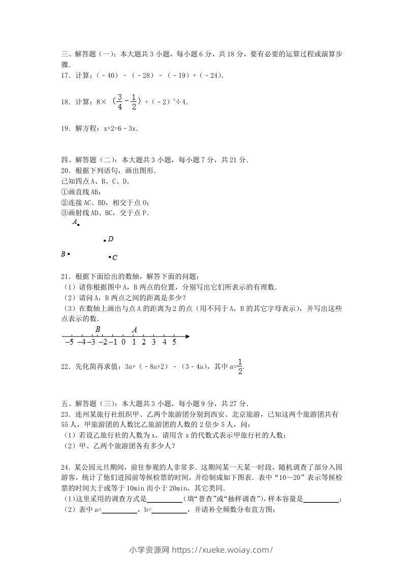 图片[3]-七年级上册数学期末试题及答案人教版(Word版)-六八学科资料网