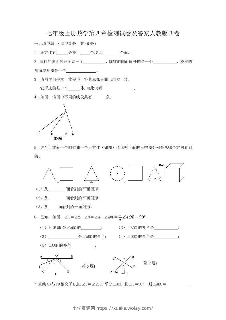 七年级上册数学第四章检测试卷及答案人教版B卷(Word版)-六八学科资料网