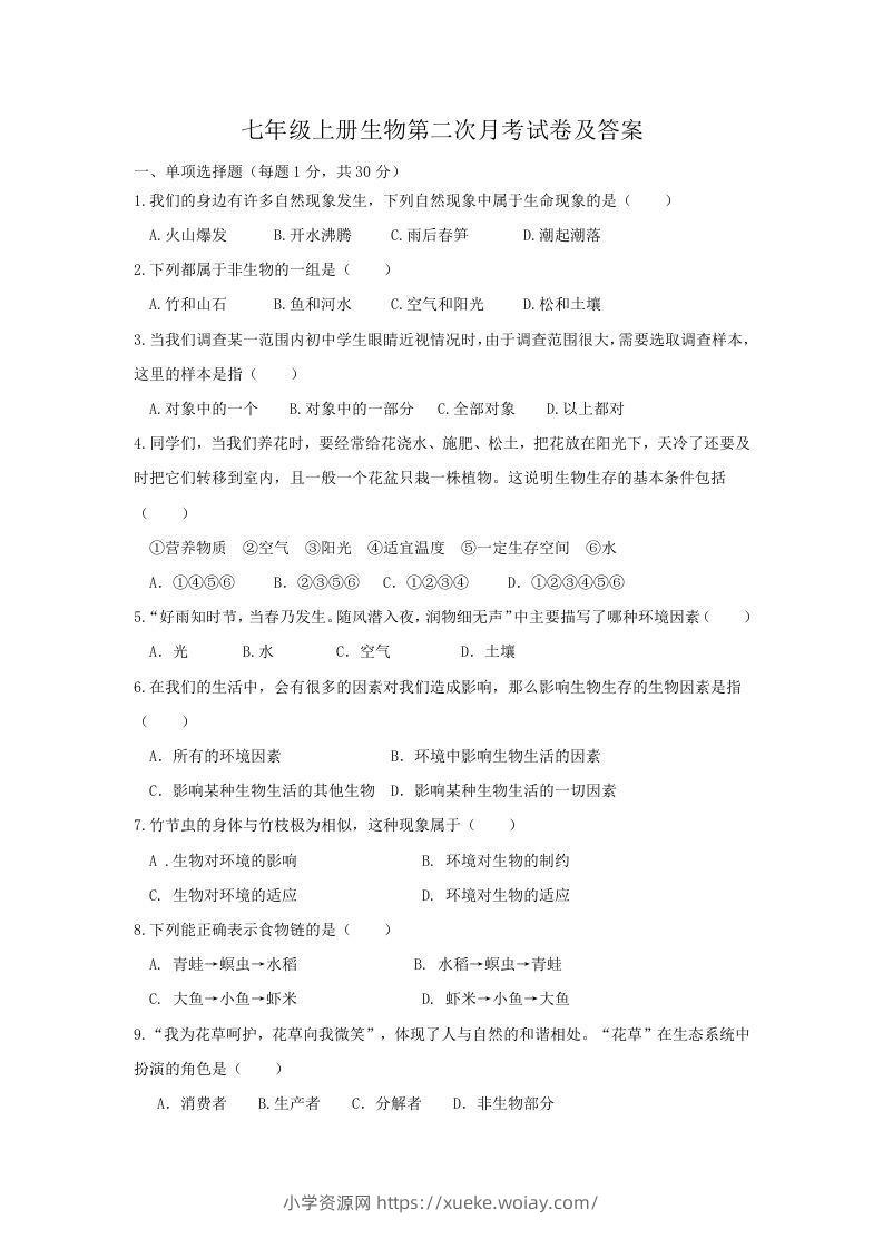 七年级上册生物第二次月考试卷及答案(Word版)-六八学科资料网