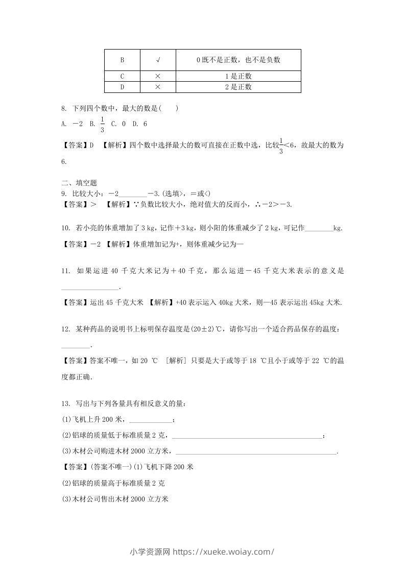 图片[2]-2020-2021学年七年级上册数学第一章第一节测试卷及答案人教版(Word版)-六八学科资料网