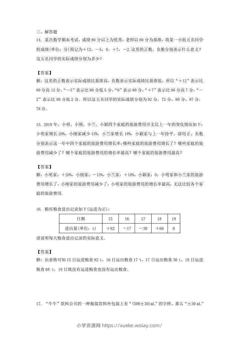 图片[3]-2020-2021学年七年级上册数学第一章第一节测试卷及答案人教版(Word版)-六八学科资料网