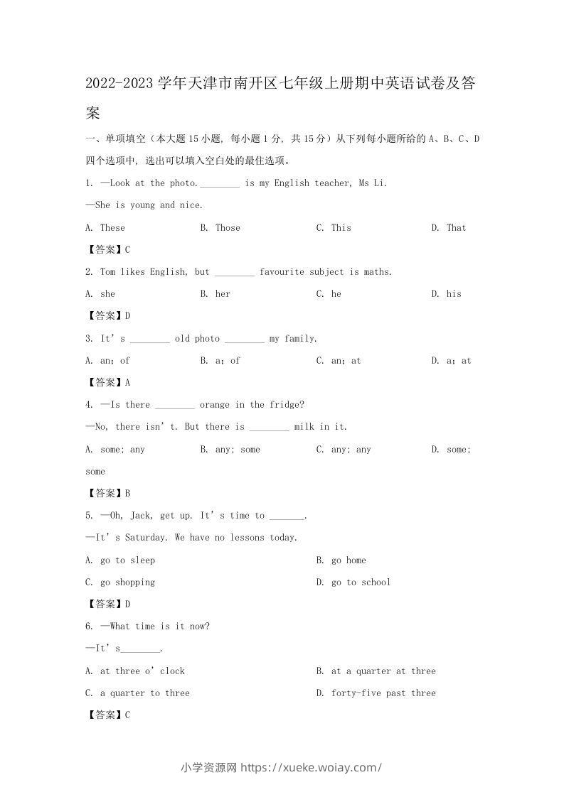 2022-2023学年天津市南开区七年级上册期中英语试卷及答案(Word版)-六八学科资料网