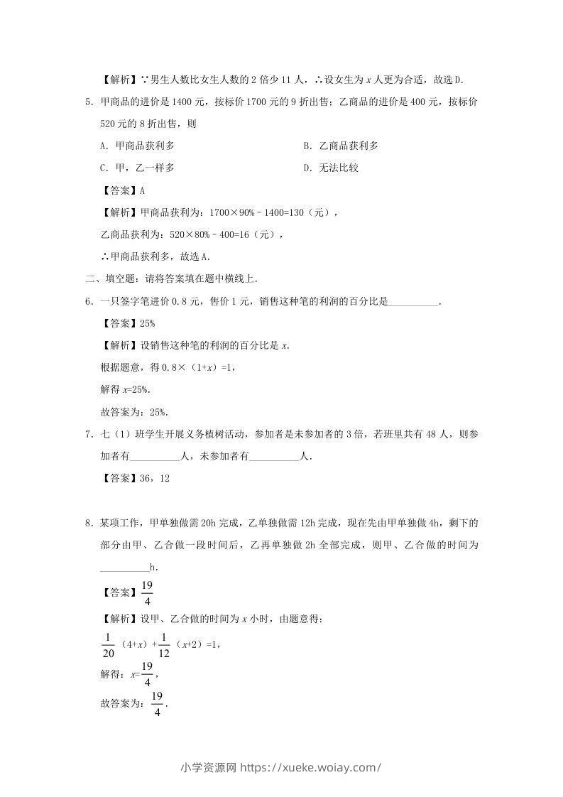 图片[2]-七年级上册数学第三章第四节测试卷及答案人教版(Word版)-六八学科资料网