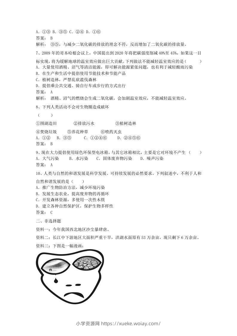 图片[2]-七年级下册生物第四单元第七章试卷及答案(Word版)-六八学科资料网