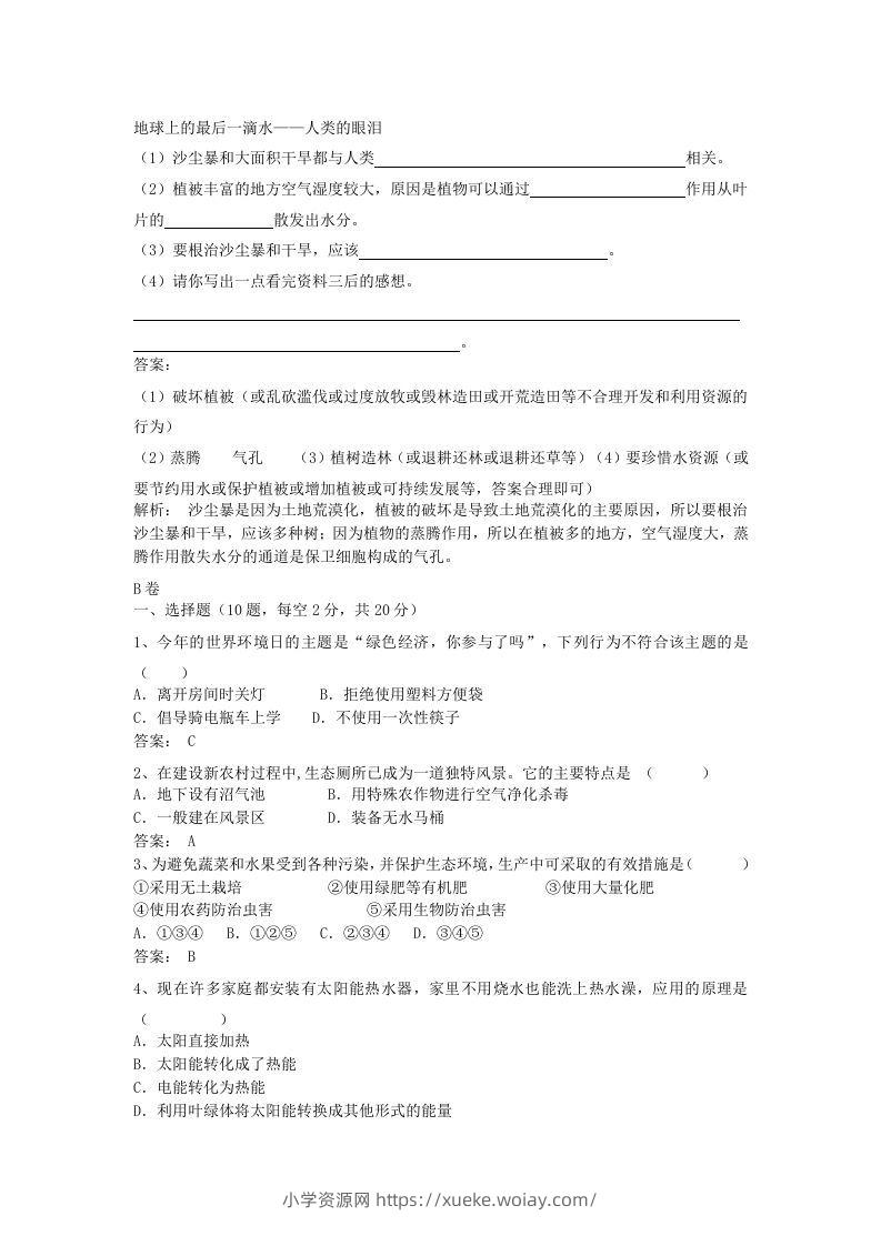 图片[3]-七年级下册生物第四单元第七章试卷及答案(Word版)-六八学科资料网