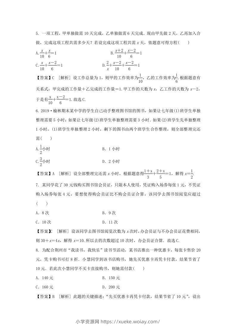 图片[2]-2020-2021学年七年级上册数学第三章第四节测试卷及答案人教版(Word版)-六八学科资料网
