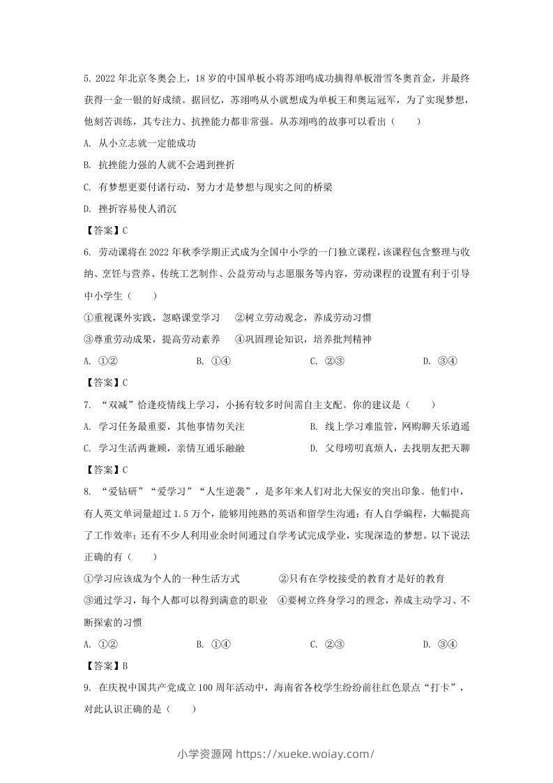 图片[2]-2022-2023学年天津市北辰区七年级上册期中道德与法治试卷及答案(Word版)-六八学科资料网
