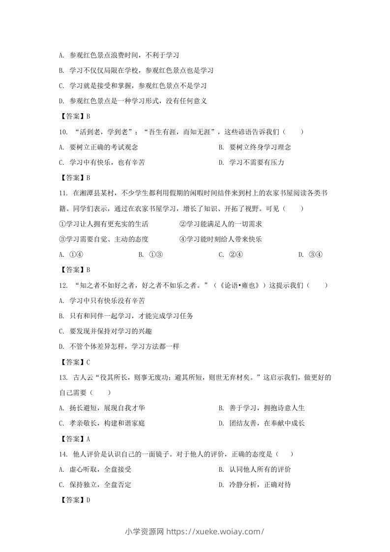 图片[3]-2022-2023学年天津市北辰区七年级上册期中道德与法治试卷及答案(Word版)-六八学科资料网