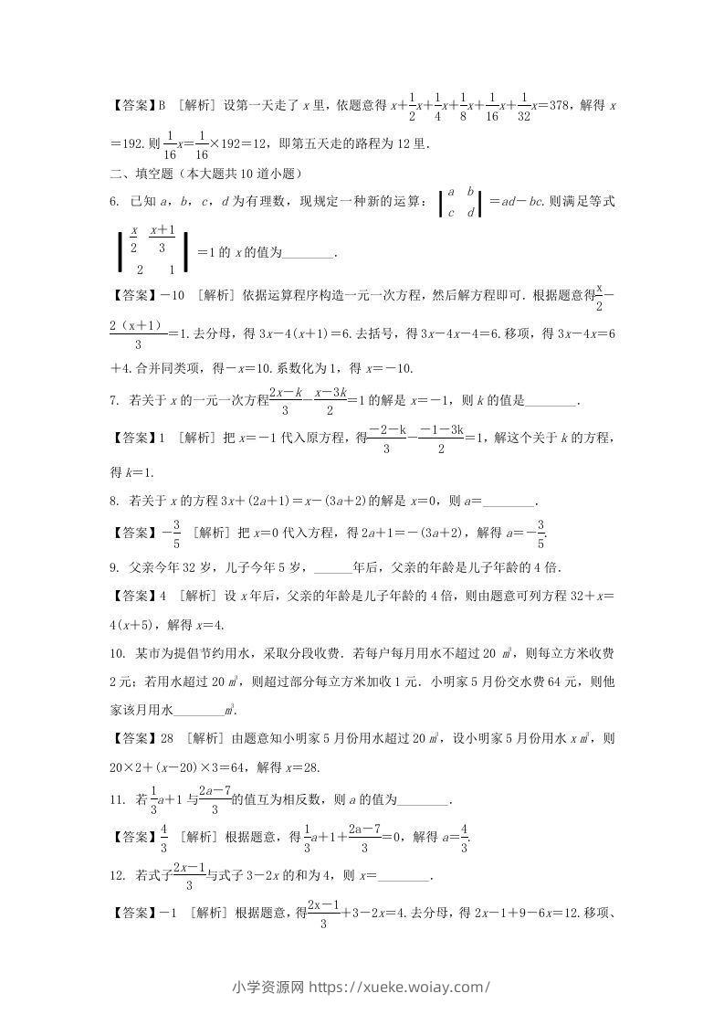 图片[2]-2020-2021学年七年级上册数学第三章第三节测试卷及答案人教版(Word版)-六八学科资料网