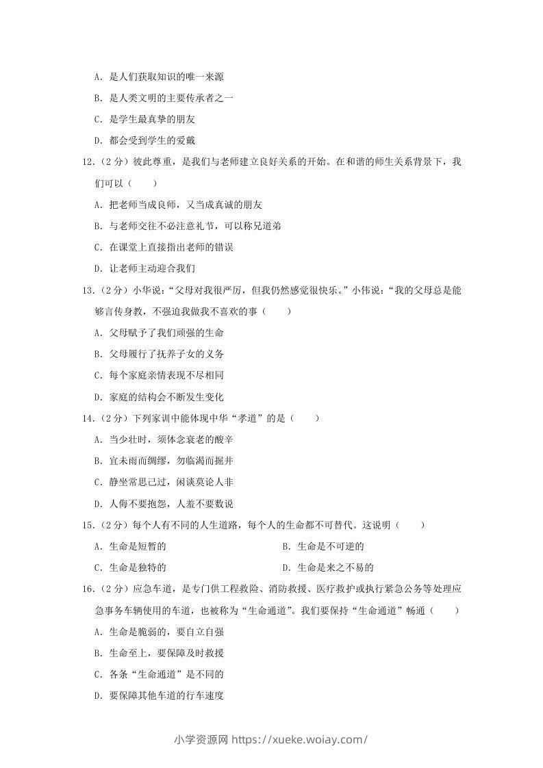 图片[3]-2020-2021学年天津市东丽区七年级上册期末道德与法治试卷及答案(Word版)-六八学科资料网