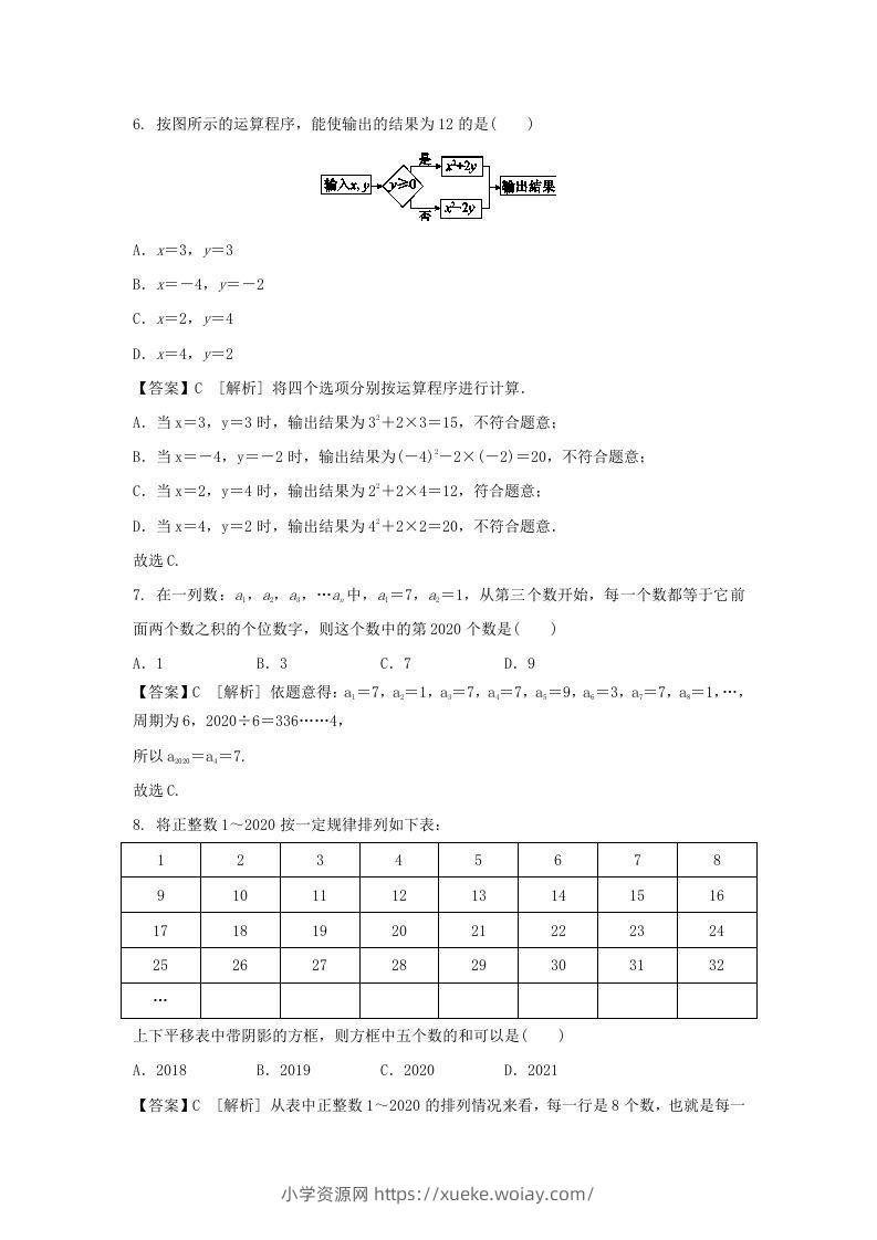 图片[2]-2020-2021学年七年级上册数学第二章第一节测试卷及答案人教版(Word版)-六八学科资料网