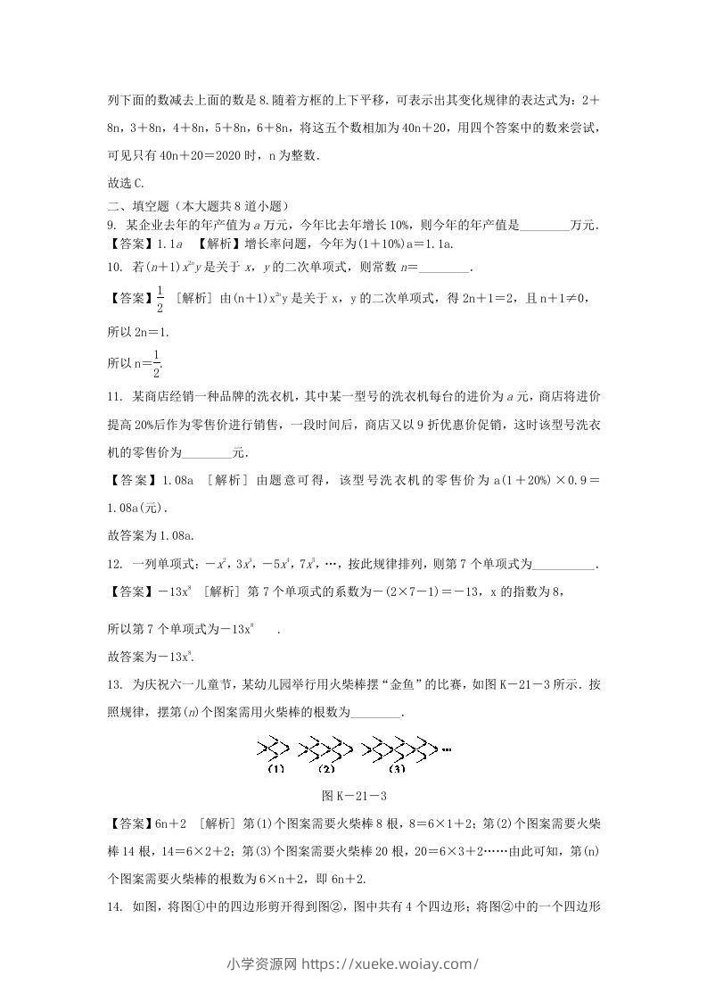 图片[3]-2020-2021学年七年级上册数学第二章第一节测试卷及答案人教版(Word版)-六八学科资料网