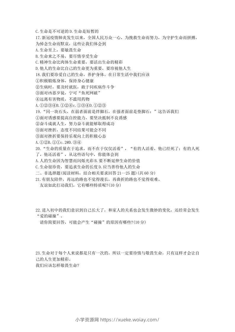 图片[3]-2021-2022学年天津市北辰区七年级上册期末道德与法治试卷及答案(Word版)-六八学科资料网