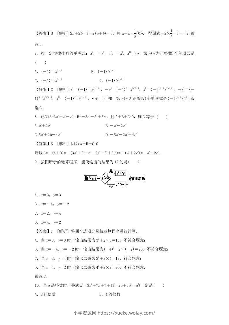 图片[2]-2020-2021学年七年级上册数学第二章测试卷及答案人教版(Word版)-六八学科资料网