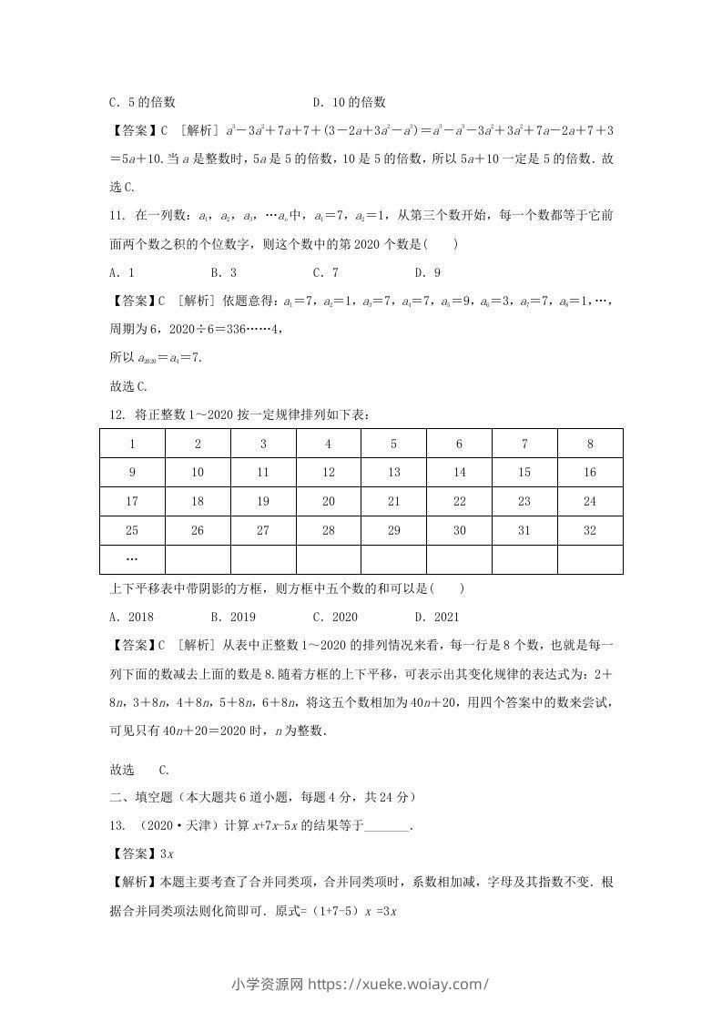 图片[3]-2020-2021学年七年级上册数学第二章测试卷及答案人教版(Word版)-六八学科资料网