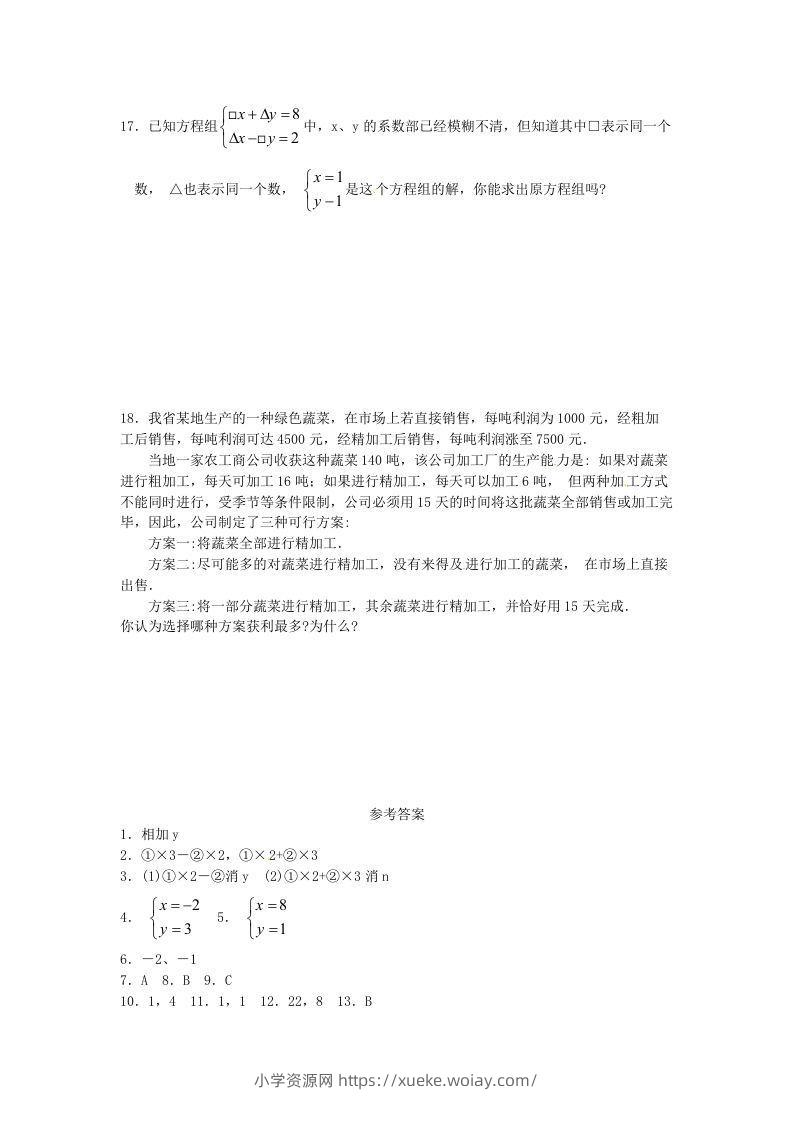 图片[3]-河南周口扶沟县七年级下册数学第八章第二节试卷及答案人教版(Word版)-六八学科资料网