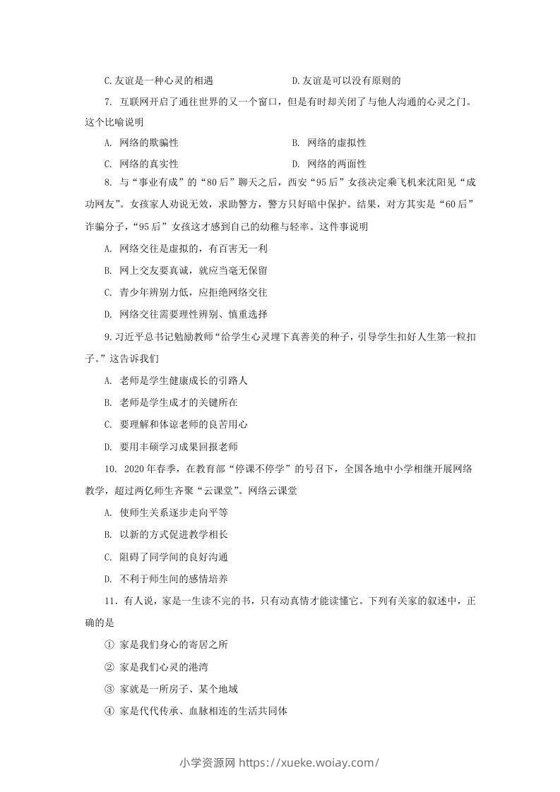 图片[2]-2020-2021学年天津市红桥区七年级上册期末道德与法治试卷及答案(Word版)-六八学科资料网